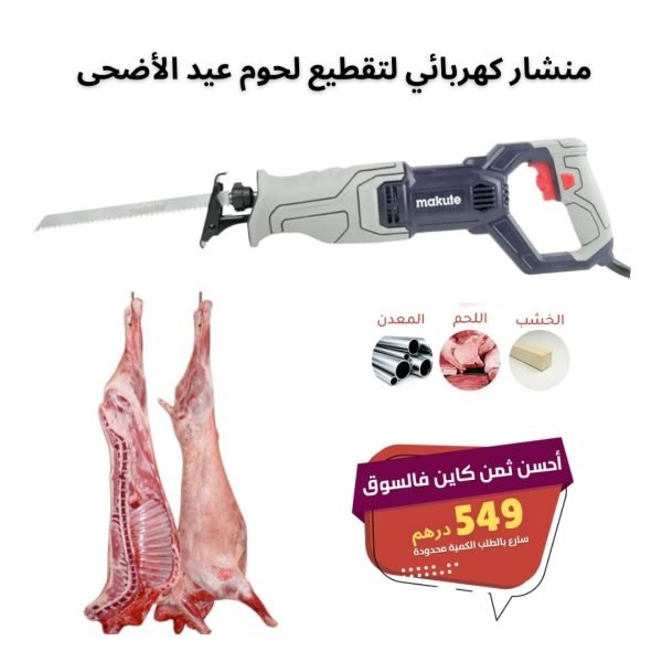 Scie Sabre Alternative 950W